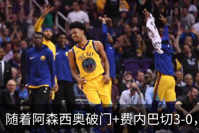 随着阿森西奥破门+费内巴切3-0，土超最新积分榜出炉